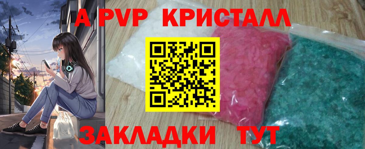 Alpha-PVP Crystall  A PVP СК КРИС  купить  сайты  Краснокаменск  Вход с VPN  A-PVP Соль 